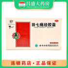 云南白药 田七痛经胶囊