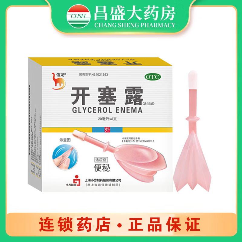 信龙 开塞露(含甘油)