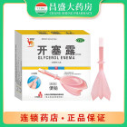 信龙 开塞露(含甘油)