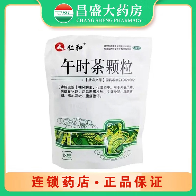 仁和 午时茶颗粒