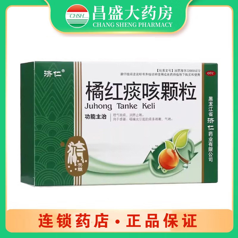 济仁 橘红痰咳颗粒