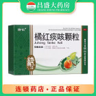 济仁 橘红痰咳颗粒