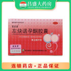 艾无尤 左炔诺孕酮胶囊