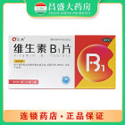 正药 维生素B1片