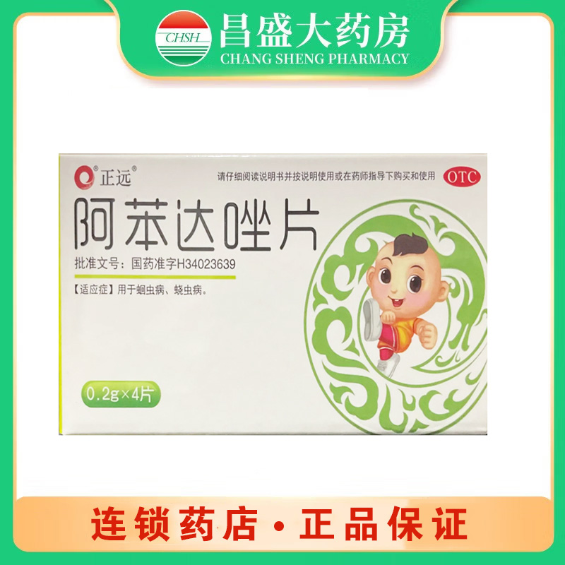 正远 阿苯达唑片