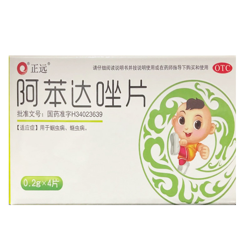 正远 阿苯达唑片