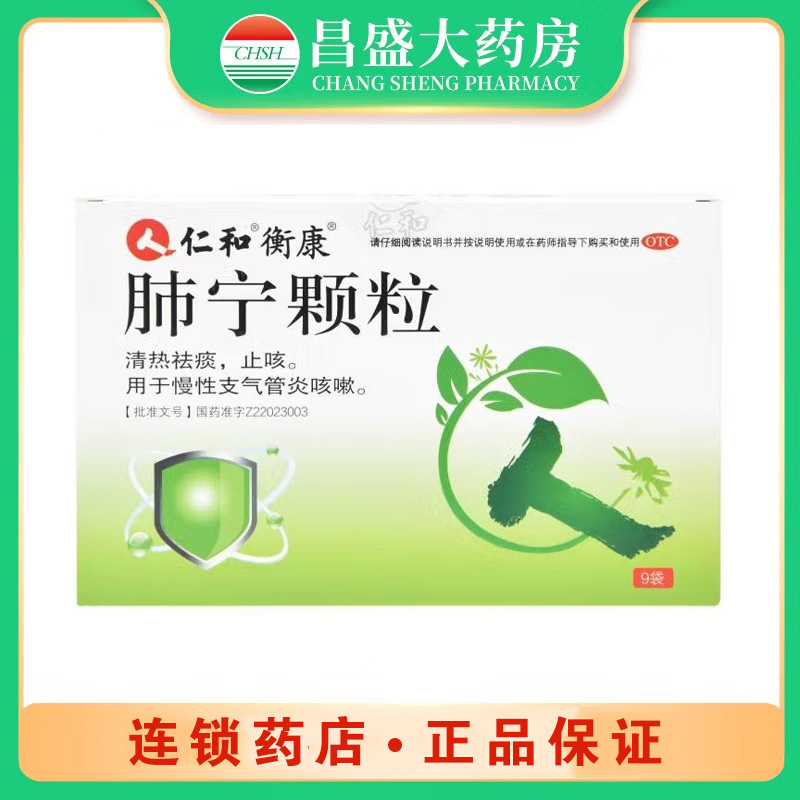 仁和中方 肺宁颗粒