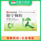 仁和中方 肺宁颗粒