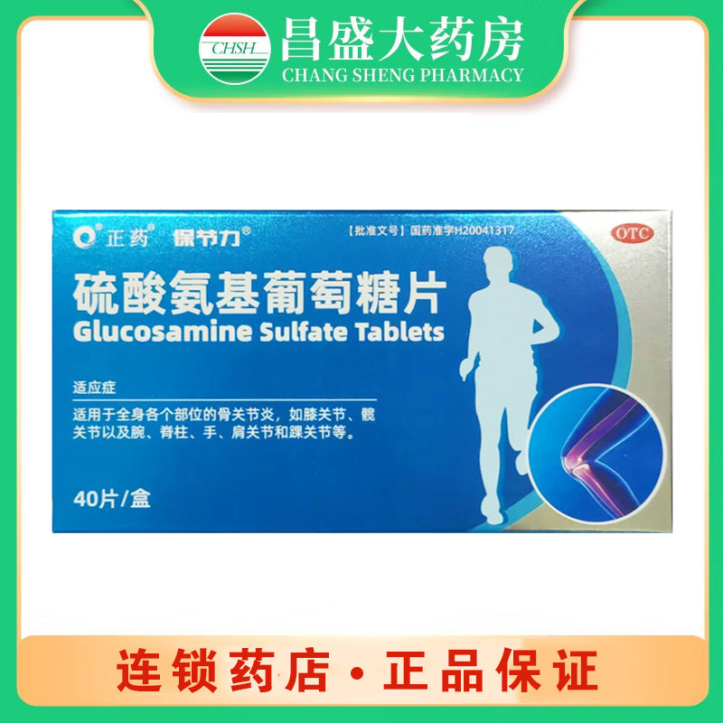 甘美 硫酸氨基葡萄糖片