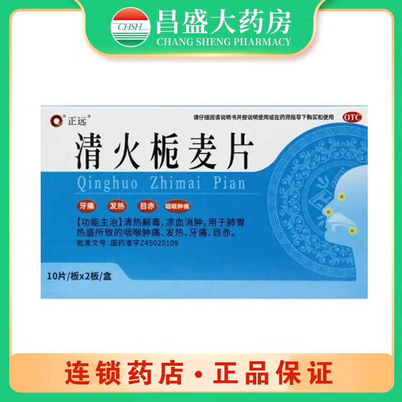 正远 清火栀麦片