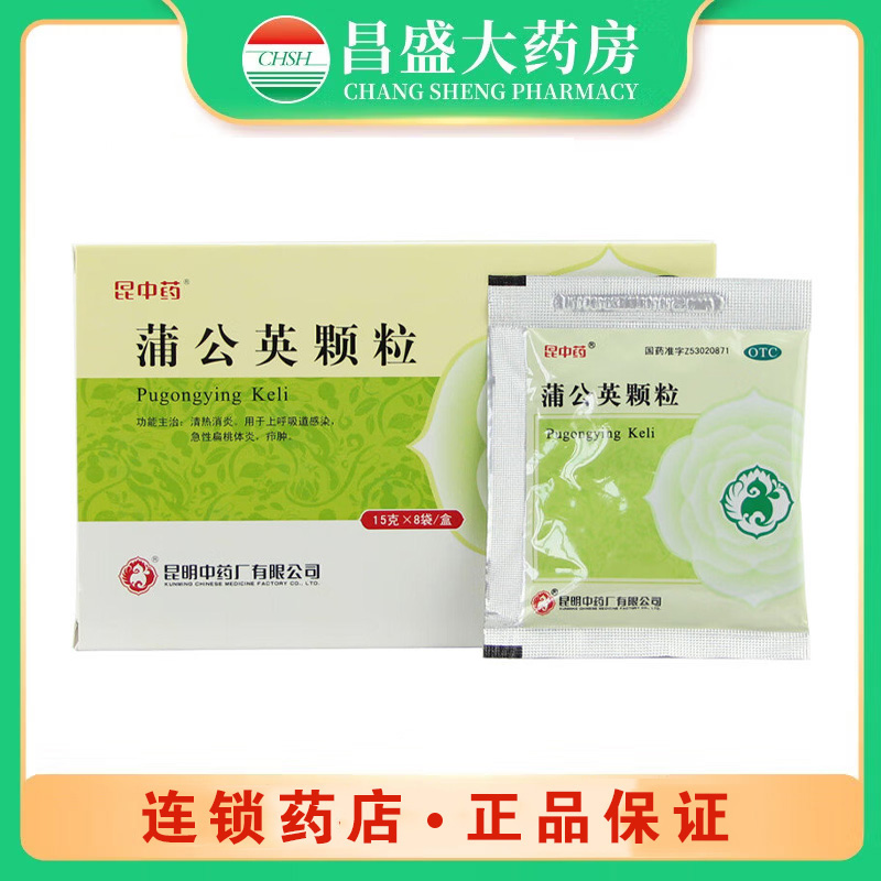 昆中药 蒲公英颗粒