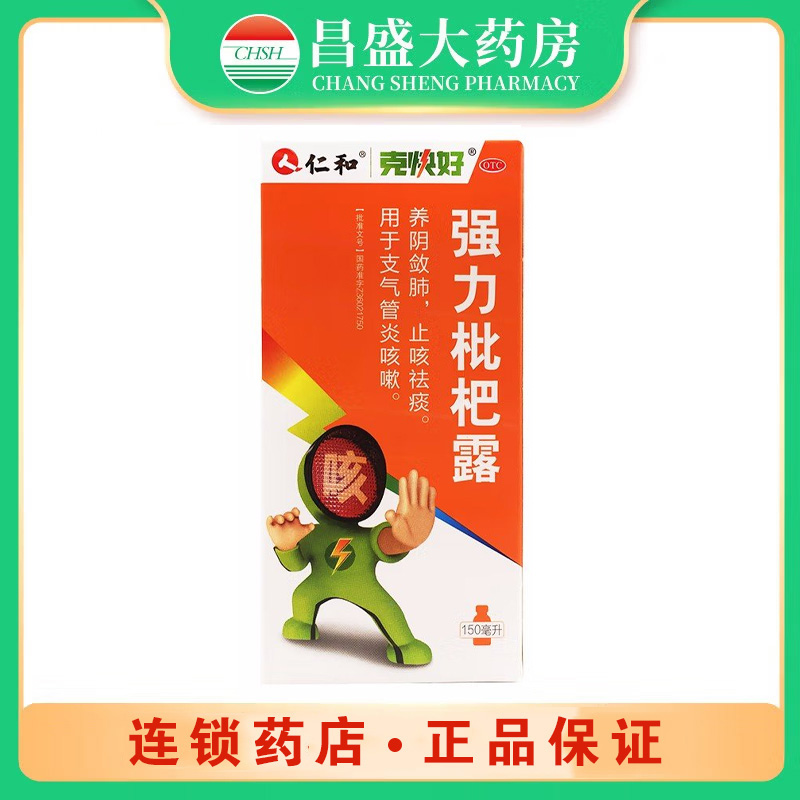 仁和2 强力枇杷露