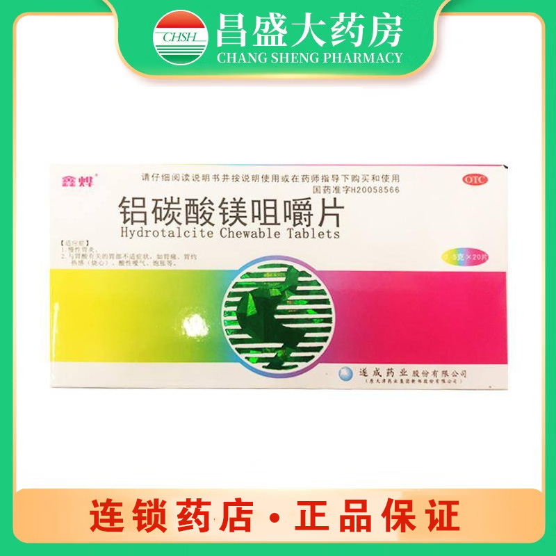 鑫烨 铝碳酸镁咀嚼片