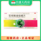 鑫烨 铝碳酸镁咀嚼片