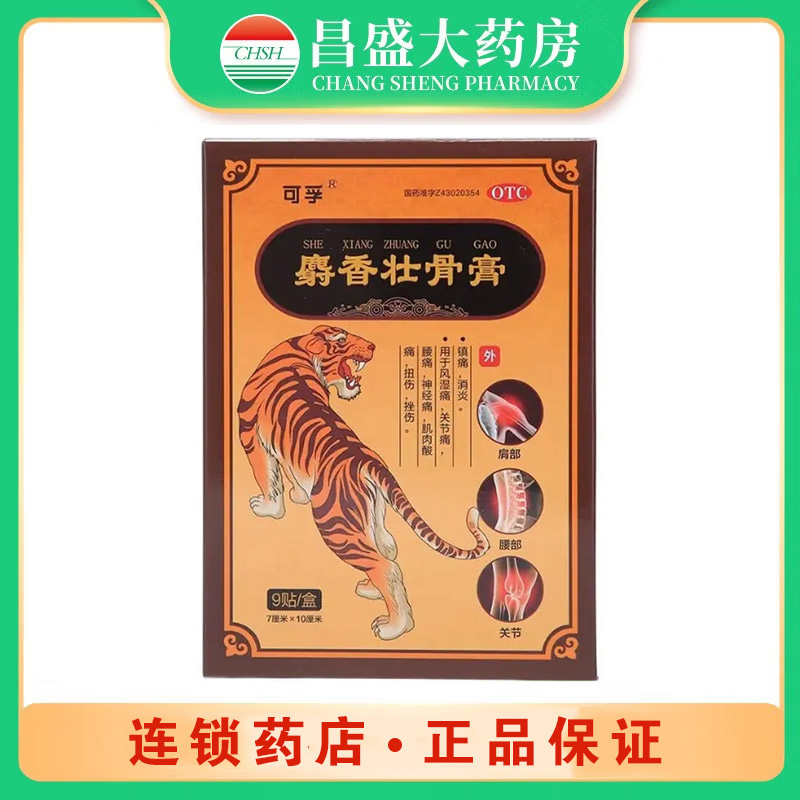 金寿 麝香壮骨膏