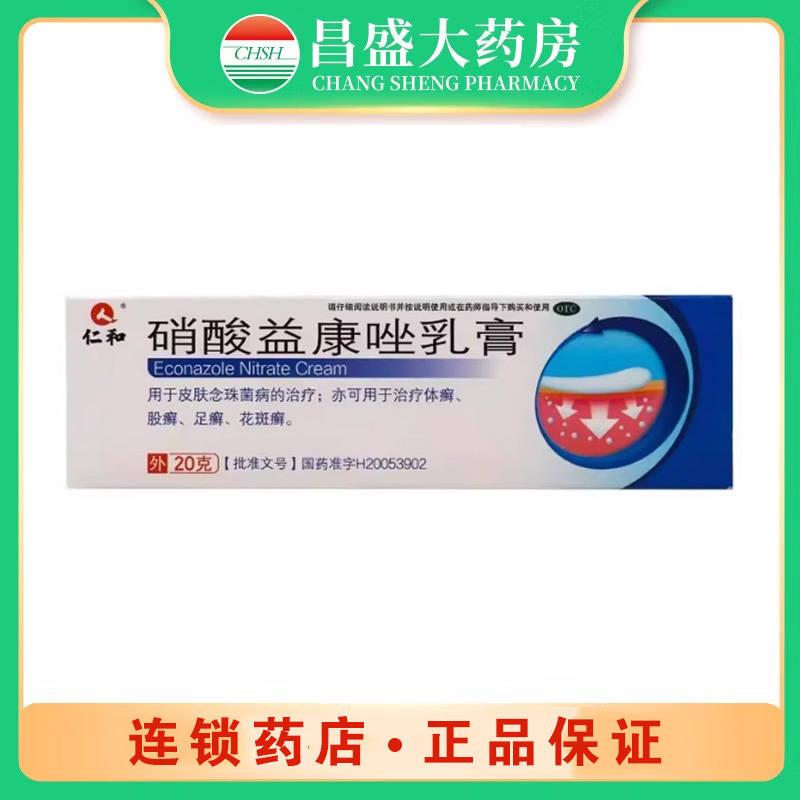 仁和2 硝酸益康唑乳膏