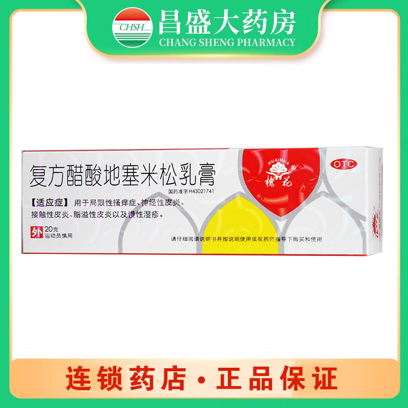 槐花 复方醋酸地塞米松乳膏
