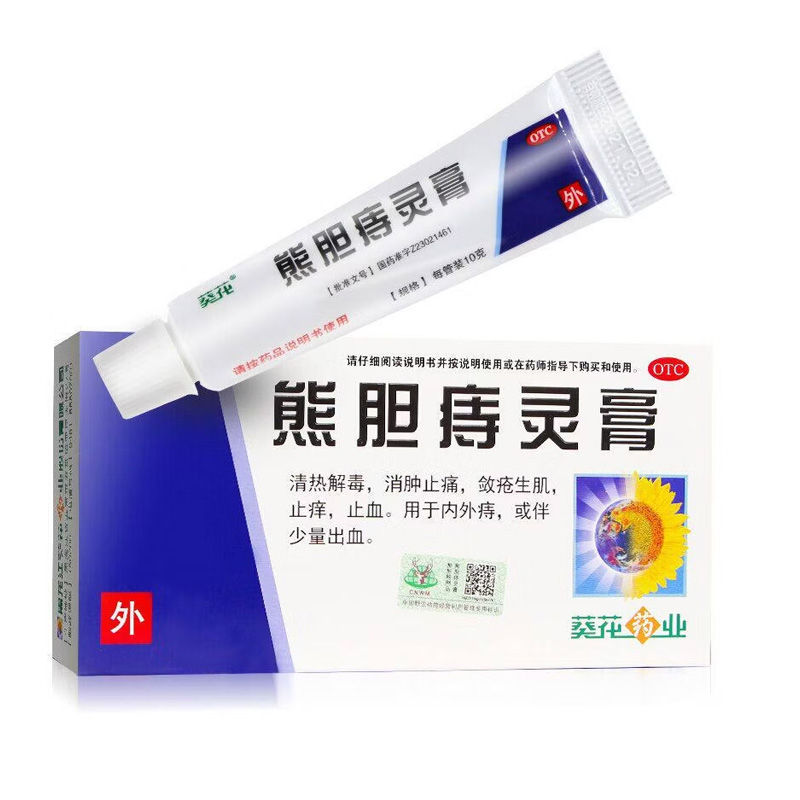 葵花 熊胆痔灵膏
