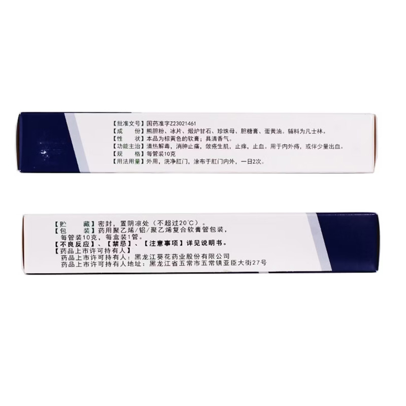 葵花 熊胆痔灵膏