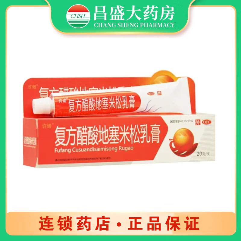 正远 复方醋酸地塞米松乳膏