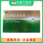 999 蒲地蓝消炎片