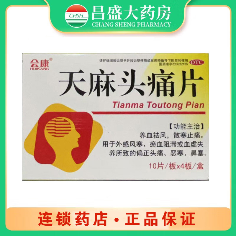 乌苏里江 天麻头痛片