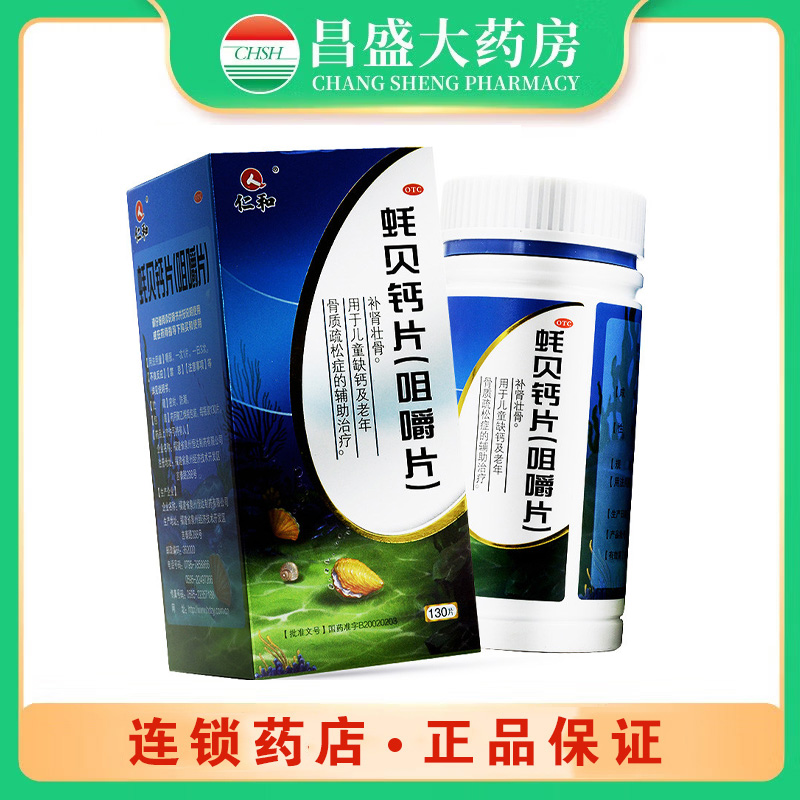 仁和2 蚝贝钙咀嚼片