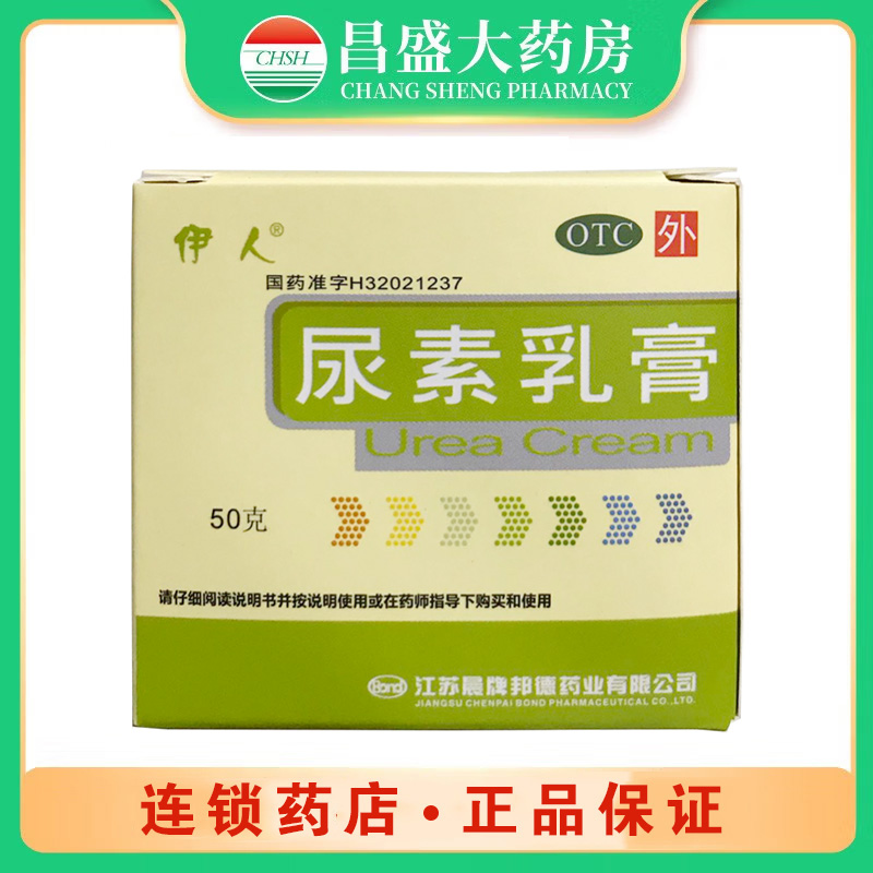 晨牌 尿素乳膏