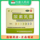 晨牌 尿素乳膏