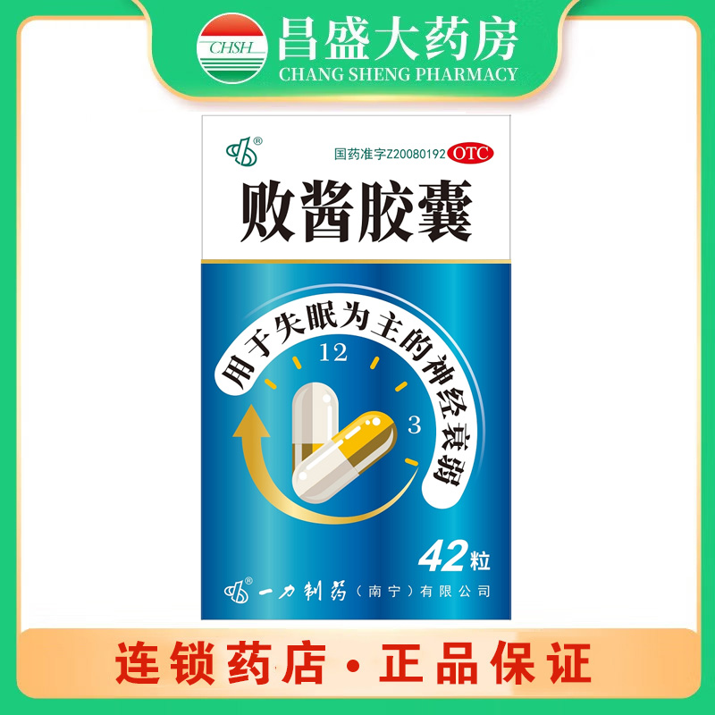 一力 败酱胶囊