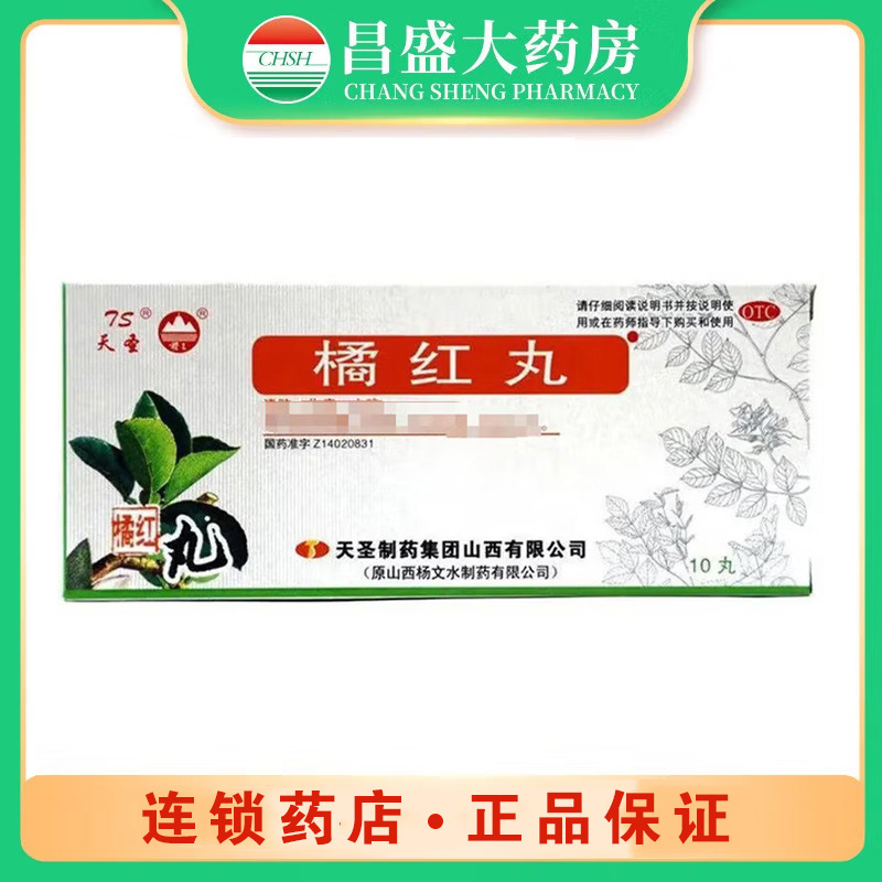 天圣 橘红丸