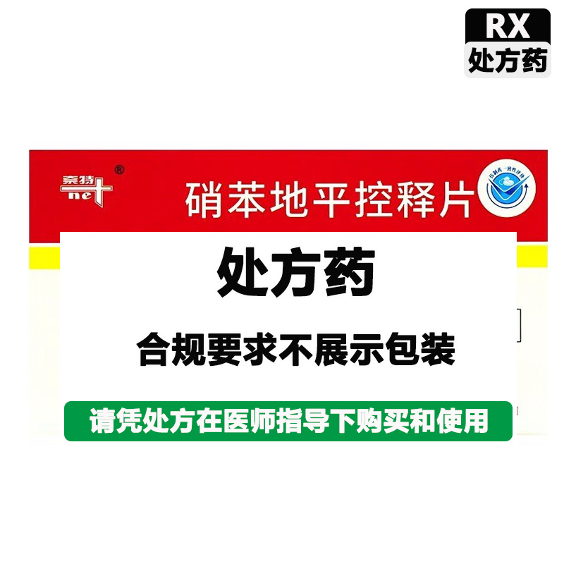 奈特 硝苯地平控释片