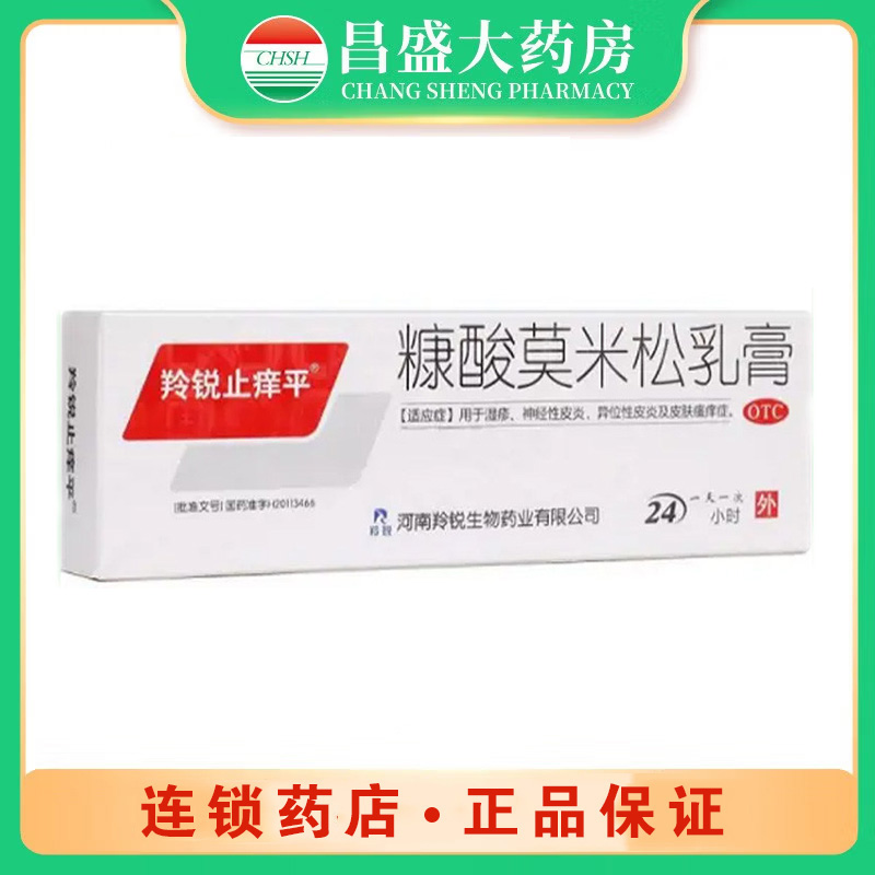 羚锐 糠酸莫米松乳膏