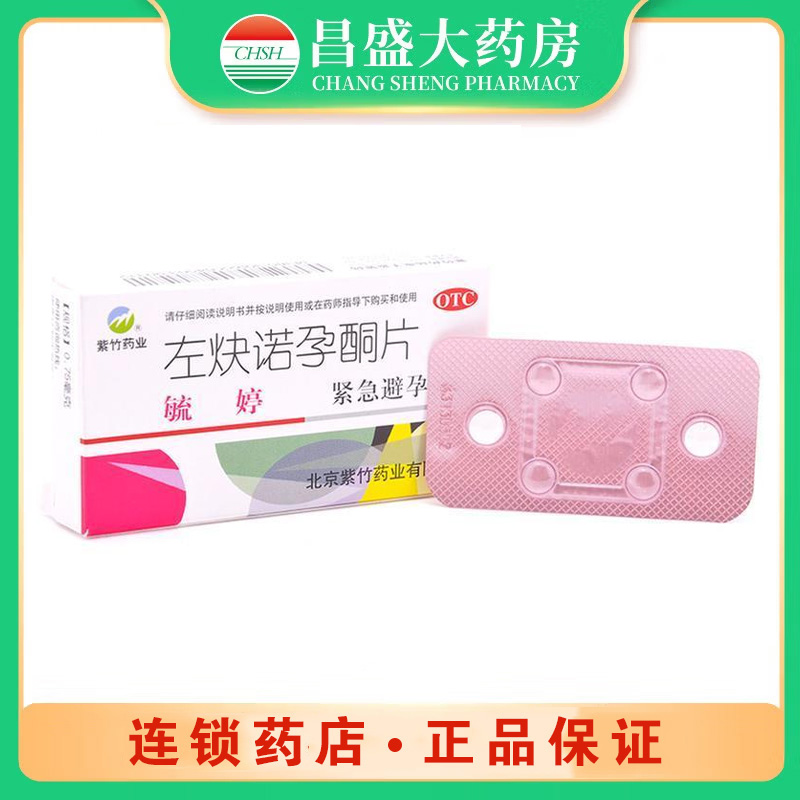 毓婷 左炔诺孕酮片