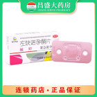 毓婷 左炔诺孕酮片