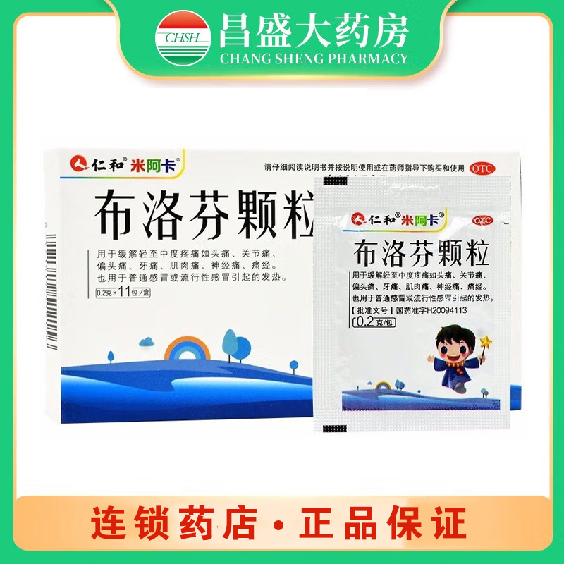 仁和 布洛芬颗粒