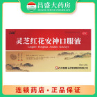 石药 灵芝红花安神口服液