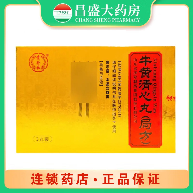 宏济堂 牛黄清心丸