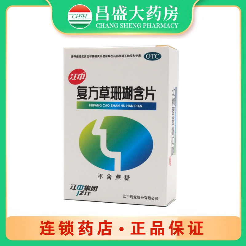 江中 复方草珊瑚含片