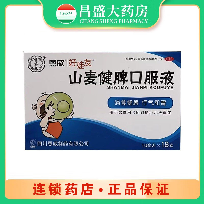 贵珍林 山麦健脾口服液