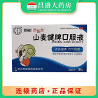 贵珍林 山麦健脾口服液