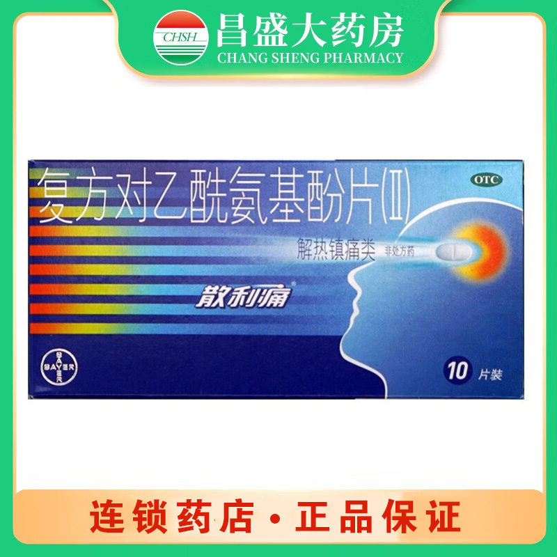 散利通 复方对乙酰氨基酚片II