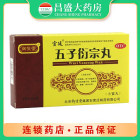 御生堂 五子衍宗丸