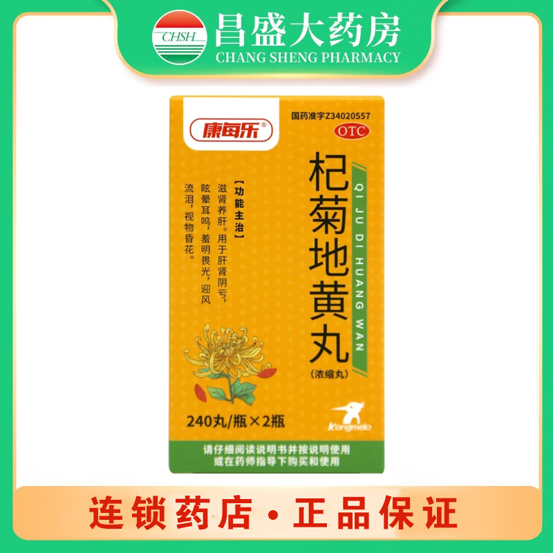康每乐 杞菊地黄丸