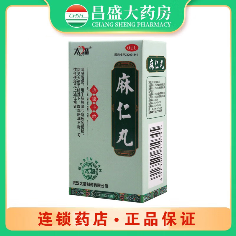 太福 麻仁丸