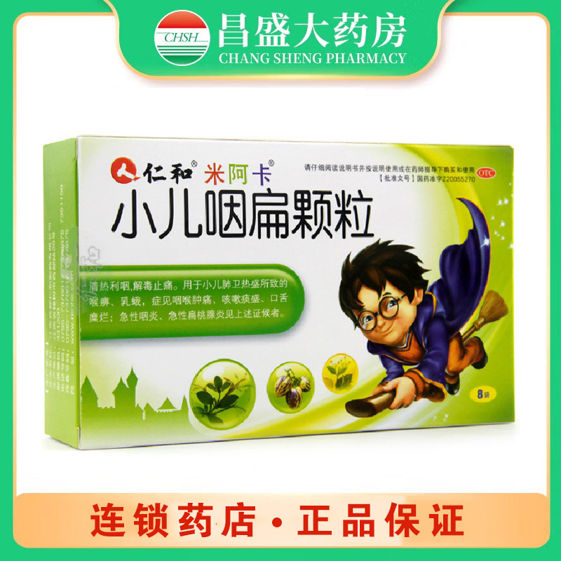 仁和1 小儿咽扁颗粒