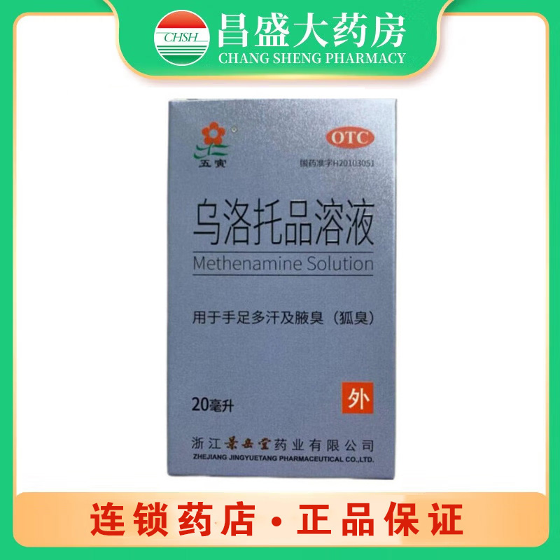 五景 乌洛托品溶液