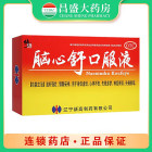 修正 脑心舒口服液