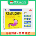 卫好 多潘立酮口腔崩解片