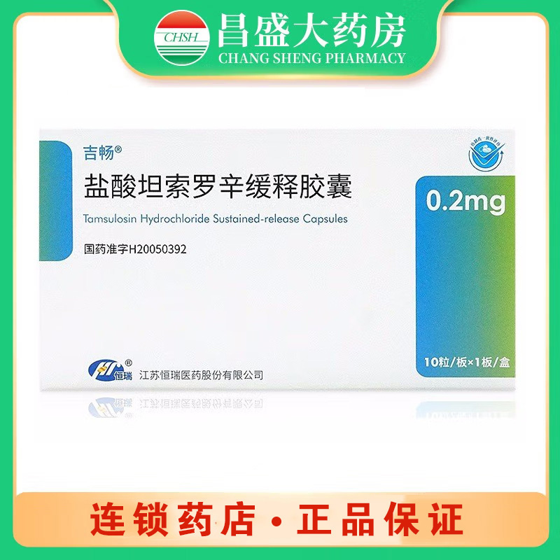 恒瑞 盐酸坦洛新缓释胶囊